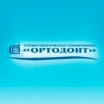 Стоматологическая клиника Ортодонт